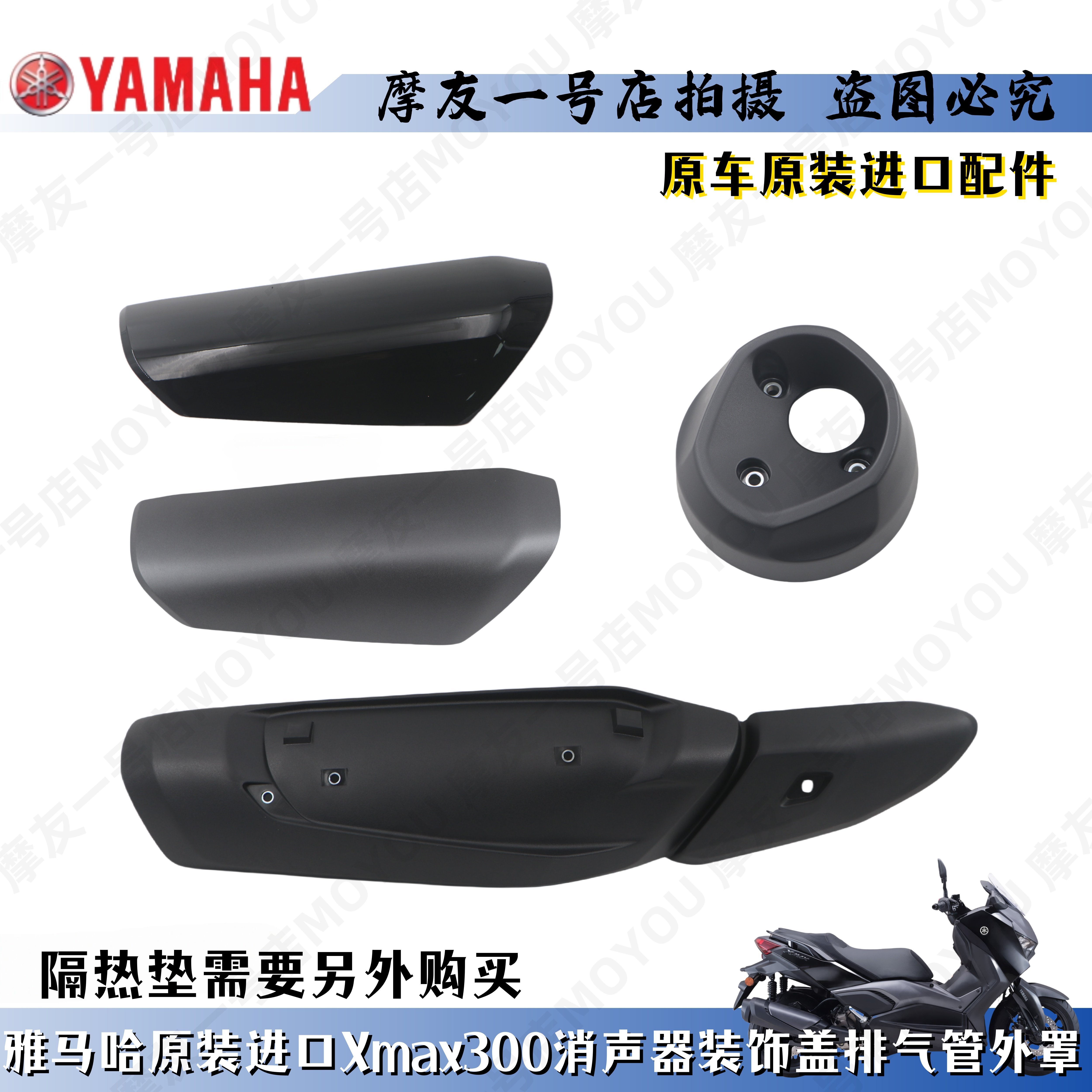 雅马哈25-26款XMAX300排气管消声器装饰盖后段护罩尾防烫板螺丝