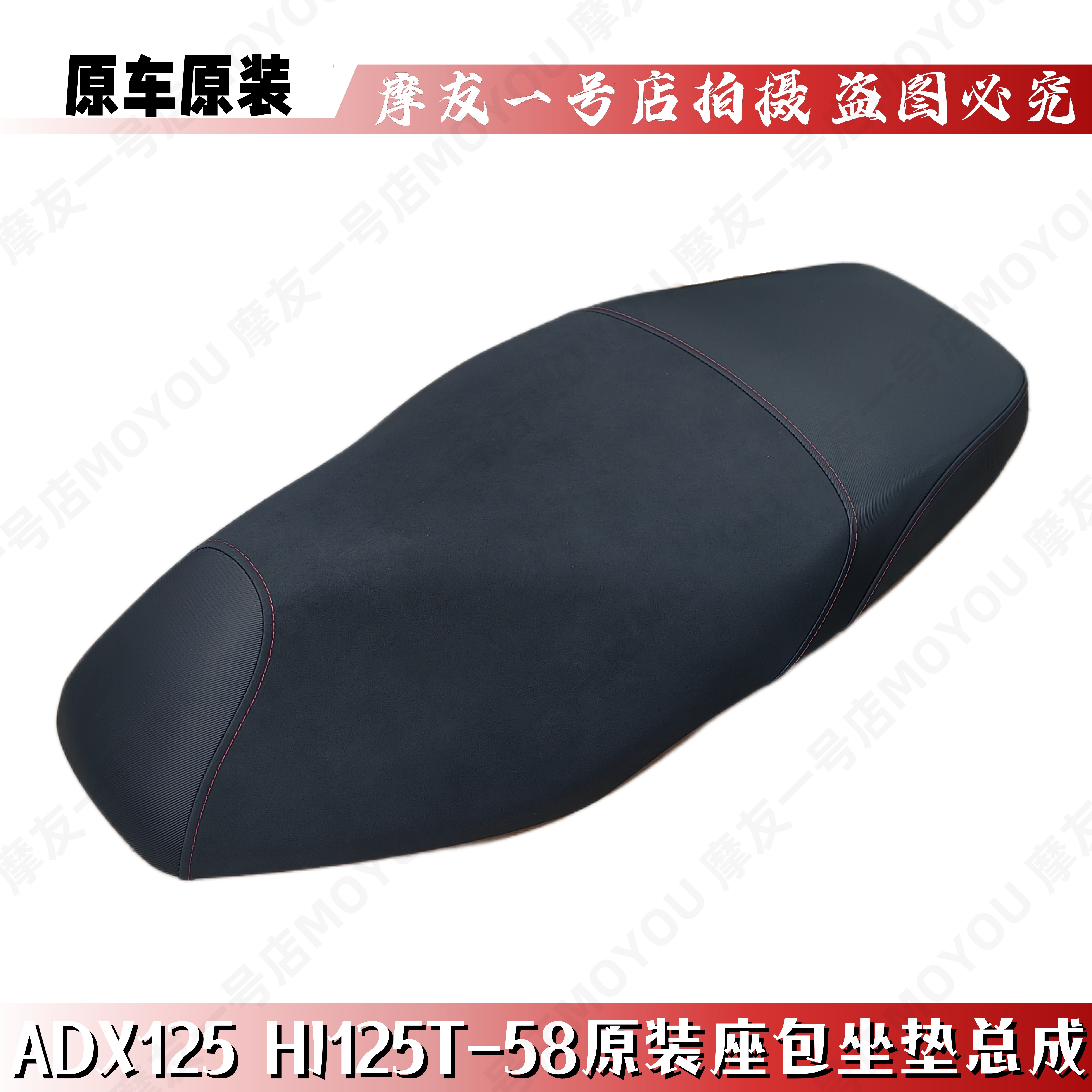 USR125HJ125T-21摩托车坐垫