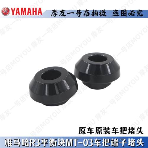 R3手把堵头MT-03车把端子平衡块