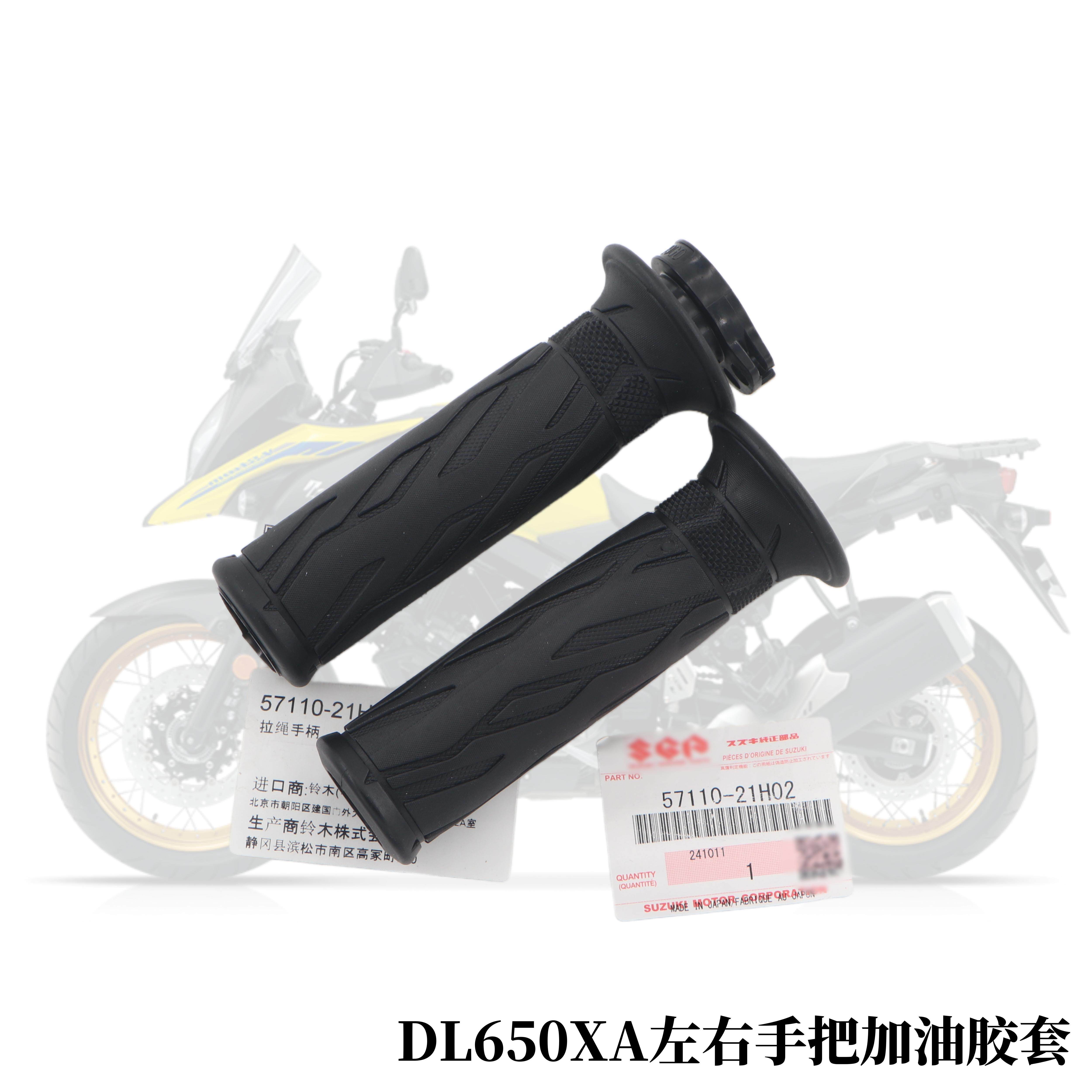 适用原装进口DL650XA拉力车左右手把胶套握把油门手把胶套转把