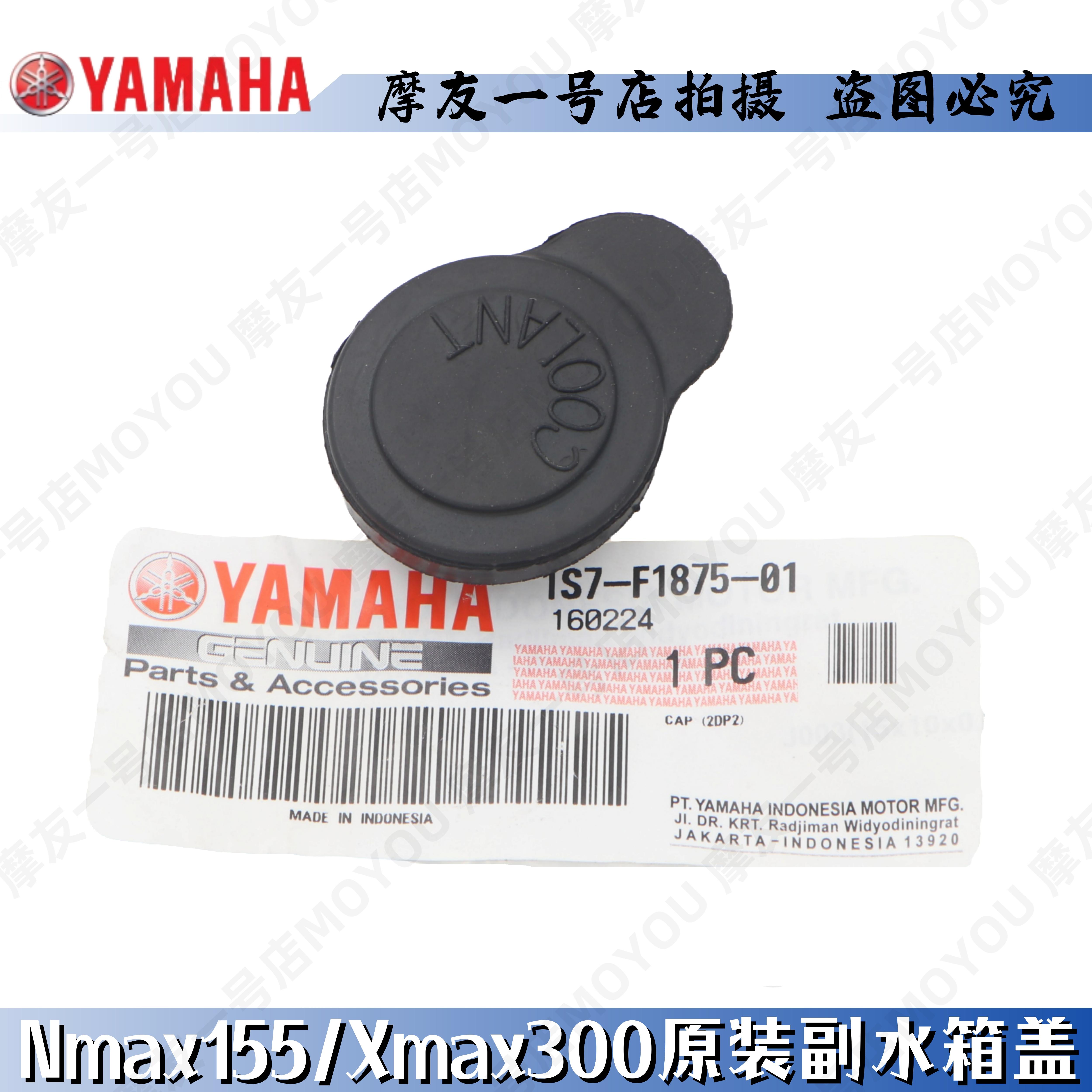 Nmax155散热水箱盖XMAX300水壶盖