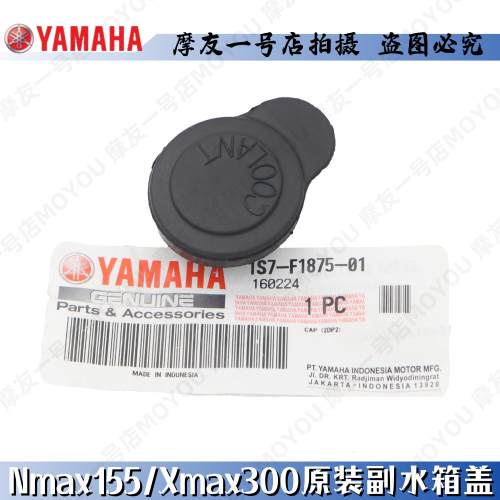 Nmax155散热水箱盖XMAX300水壶盖