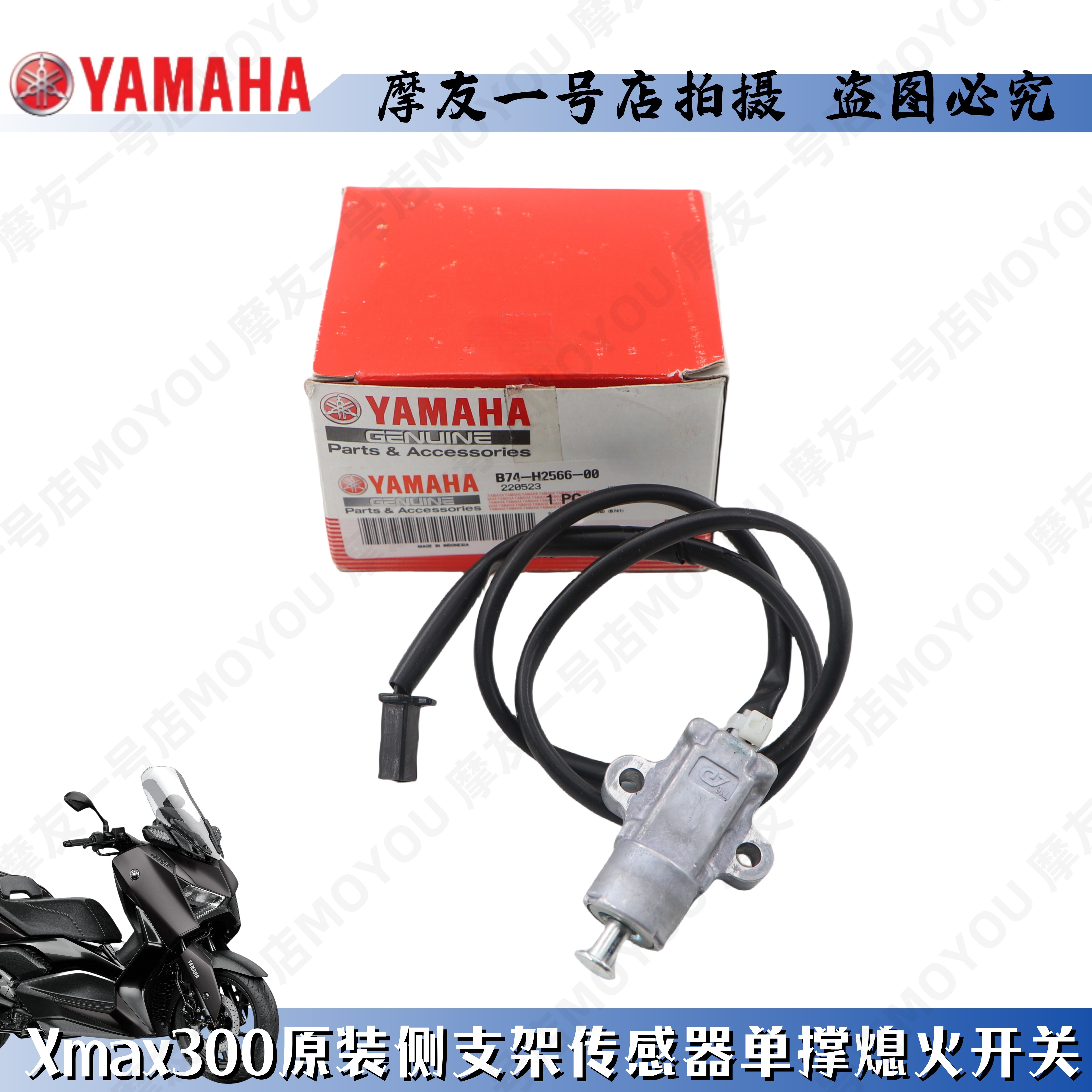 雅马哈进口原装xmax300单撑侧支架熄火开关踏板车传感器边撑开关