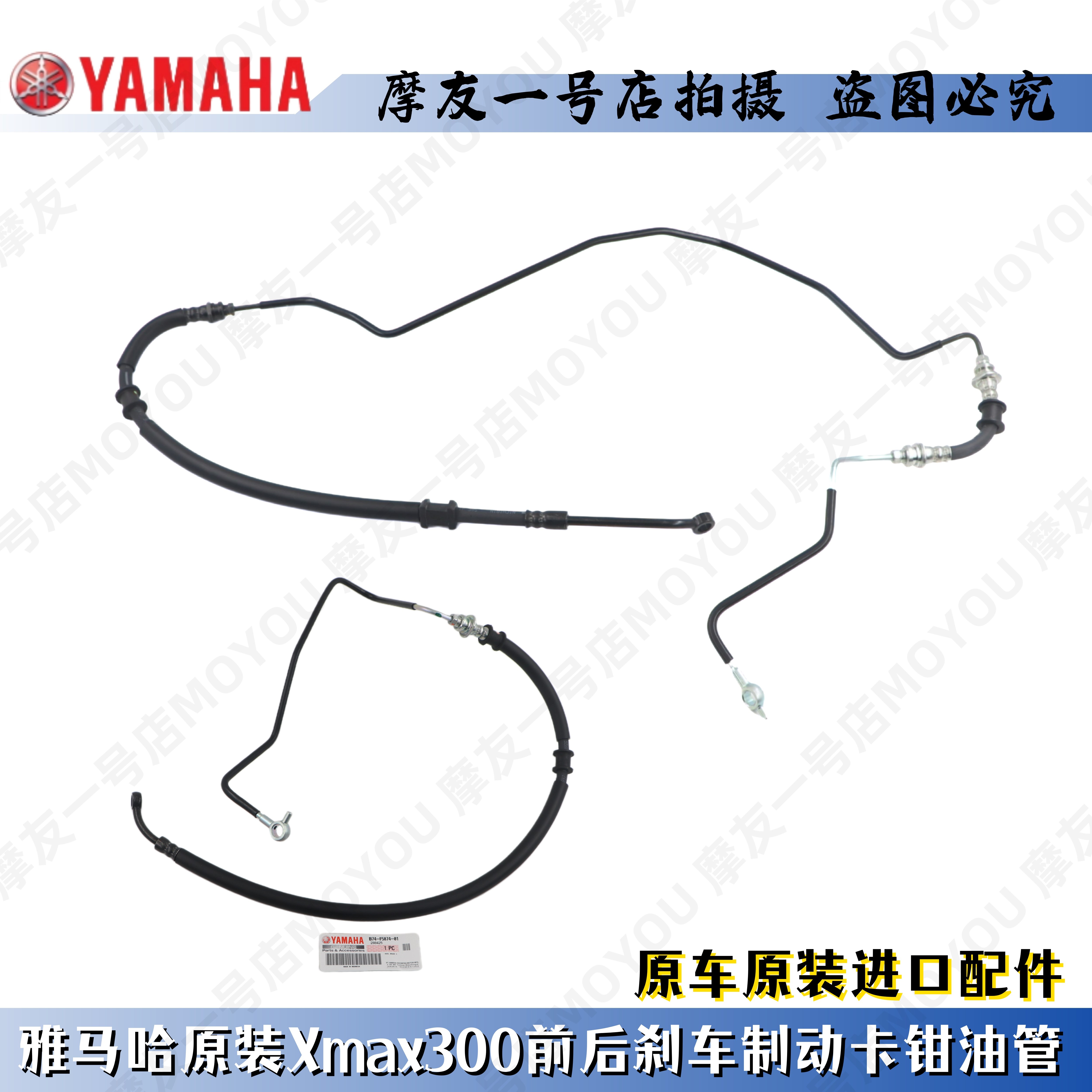 xmax300前后刹车制动油管刹车管