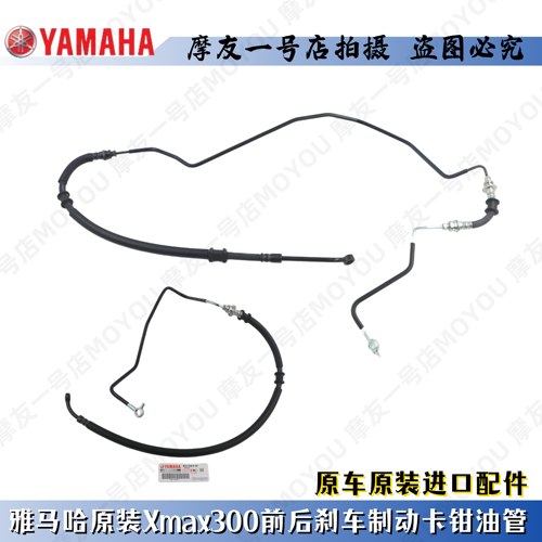 xmax300前后刹车制动油管刹车管