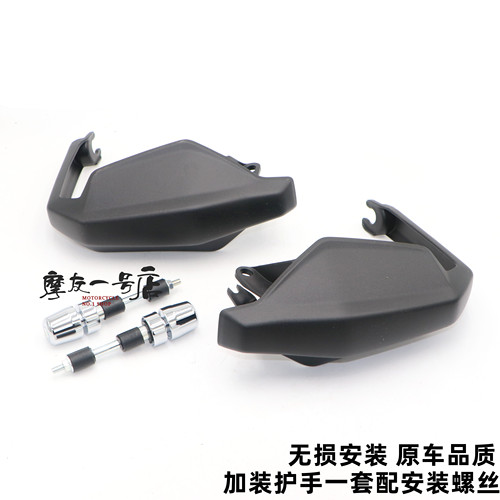 TR300护手DR300挡风罩XCR300平衡