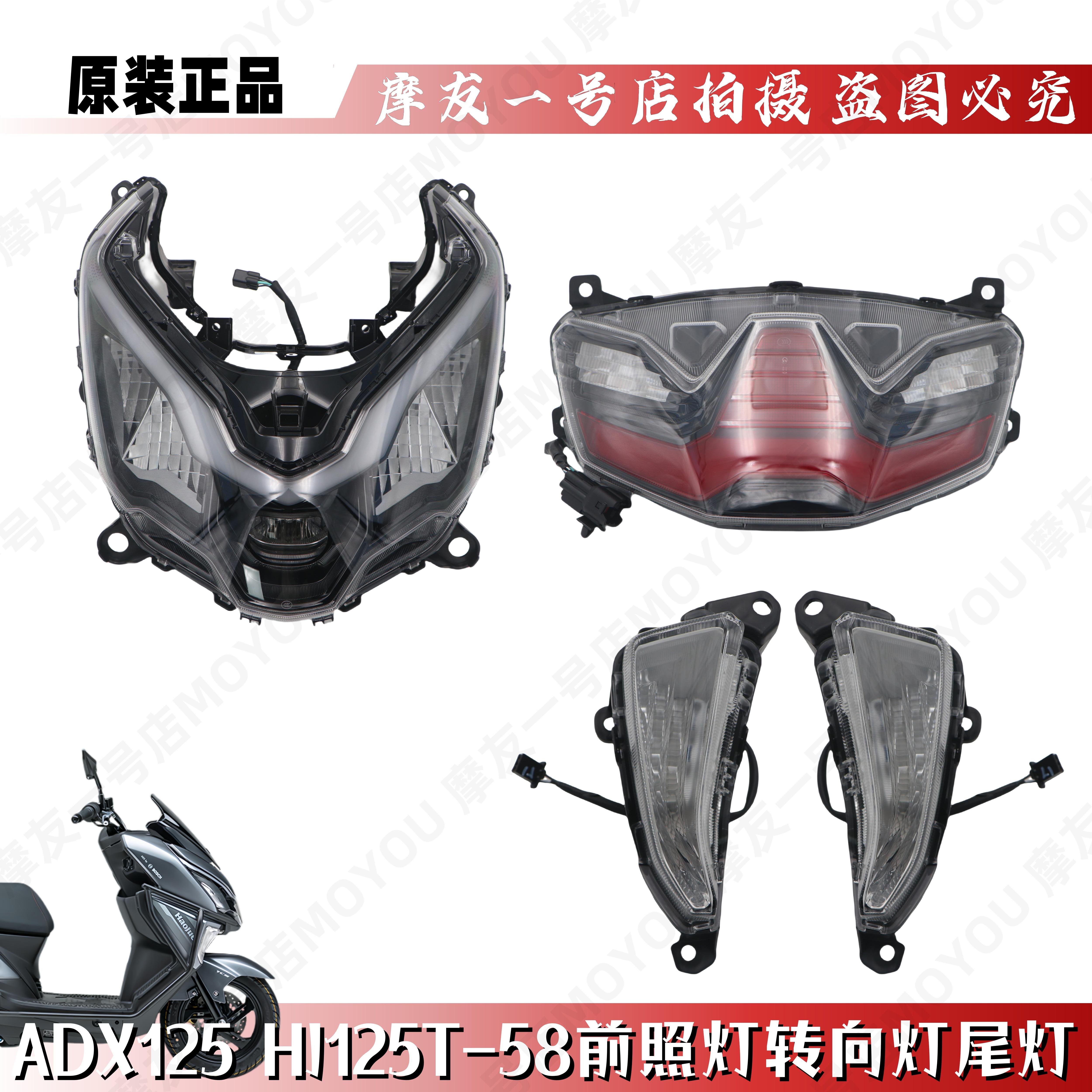 ADX125大灯HJ125T-58转向灯尾灯