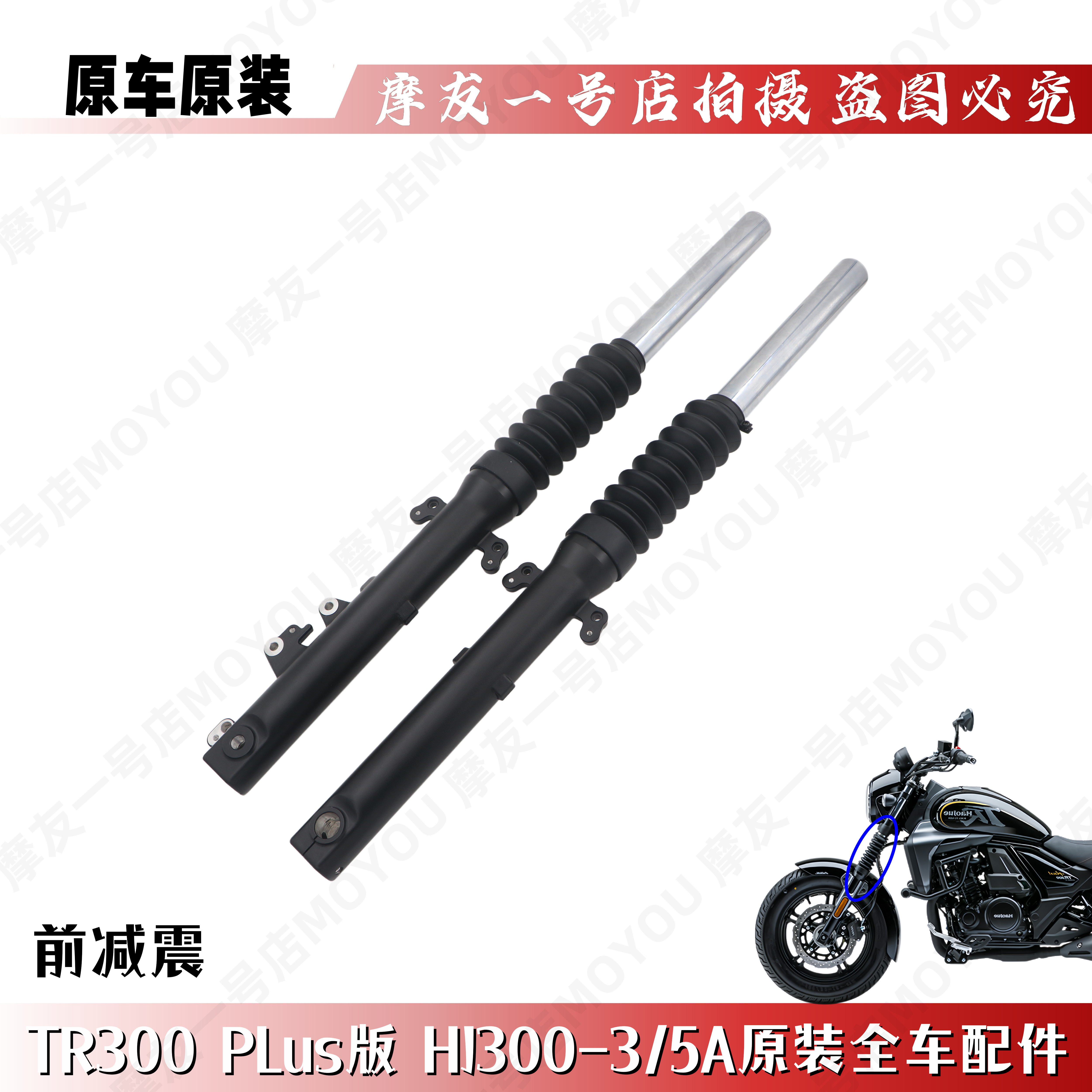 适用TR300plus减震器HJ300-5/5A