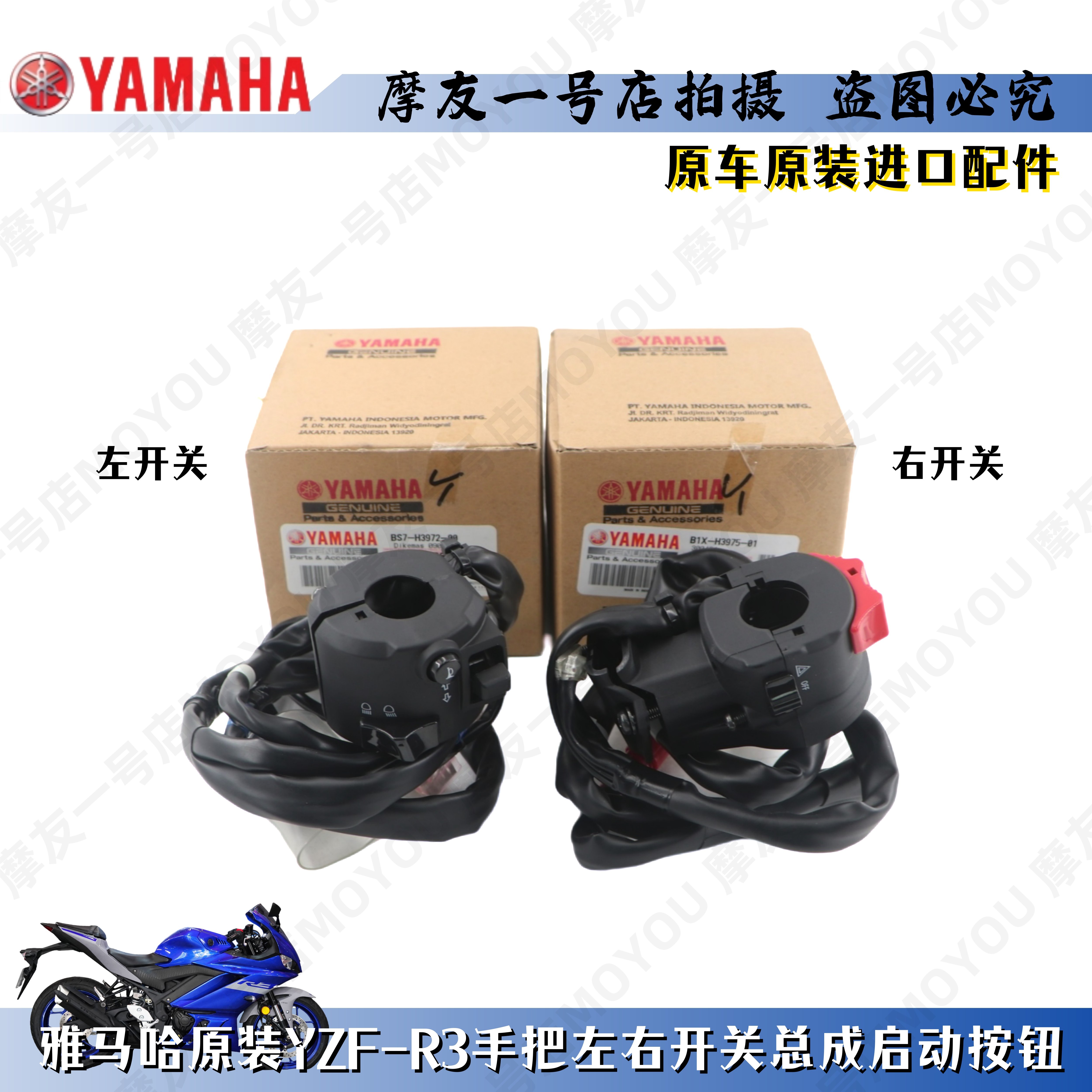 R3右左手把开关启动喇叭开关MT03