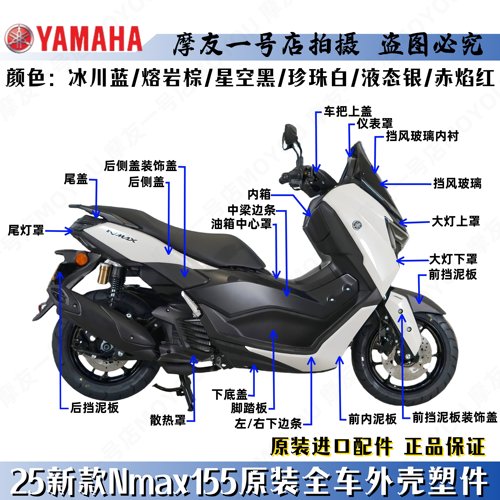 NMAX155原厂全车外壳塑件导流罩