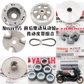 雅马哈原装 进口NMAX155前后传动驱动珠从动轮离合器甩块滑块皮带