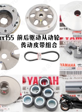 雅马哈原装进口NMAX155前后传动驱动珠从动轮离合器甩块滑块皮带