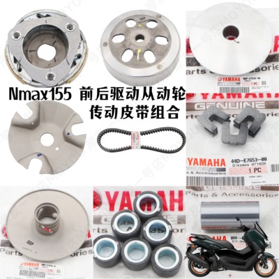 NMAX155前后传动驱动珠雅马哈