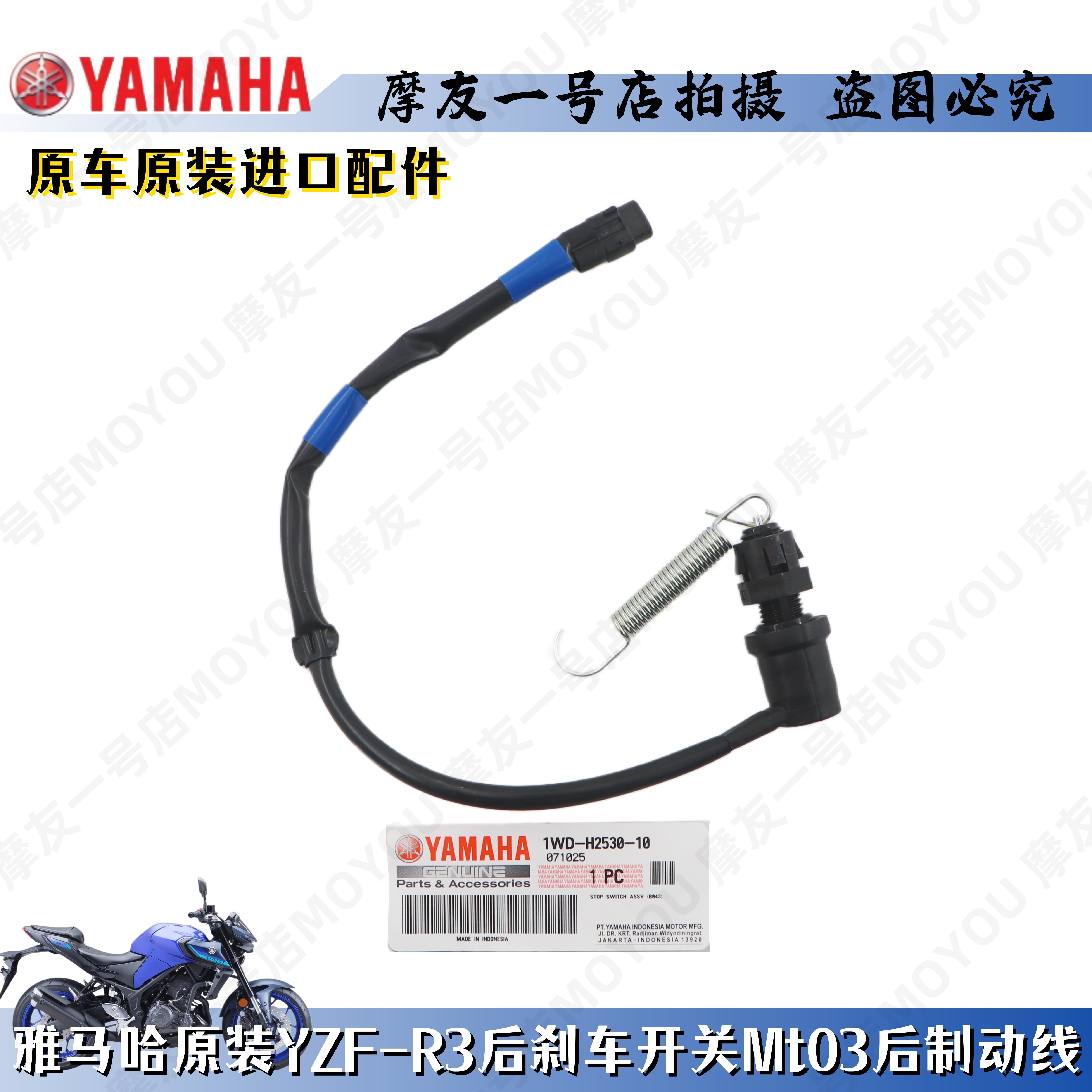 R3后刹车开关Mt03后制动灯开关
