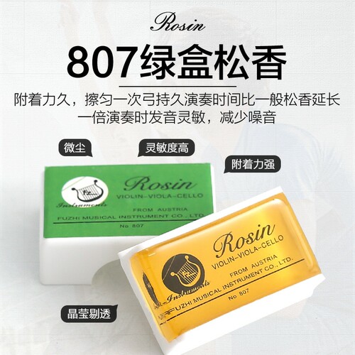 松香二胡专用演奏大中小提琴松香块京胡板胡拉弦乐器通用盒装包邮