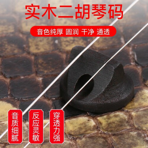 二胡琴码二胡油煎码实木码子专业琴码手工制作提升音质二胡配件