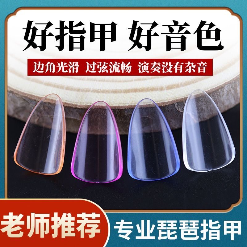 琵琶指甲儿童成人考级专业演奏赛璐璐琵琶指甲片初学弹琵琶的指甲