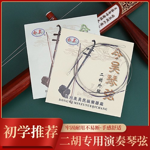 今吴牌二胡琴弦初学二胡弦二胡弦外弦内弦专业琴弦二胡弦整套配件