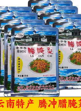 栗树园腊腌菜80g/袋云南特产保山腾冲酸腌菜辣酸菜下饭咸菜酱菜