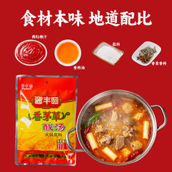 酱丰园香草酸汤鸡调料火锅底料250g/袋玉溪酸汤鱼鸡红酸汤番茄