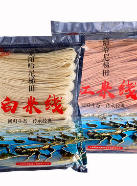 云南米线元阳哈尼梯田红米线四素同构经典特产红河过桥干米线袋装