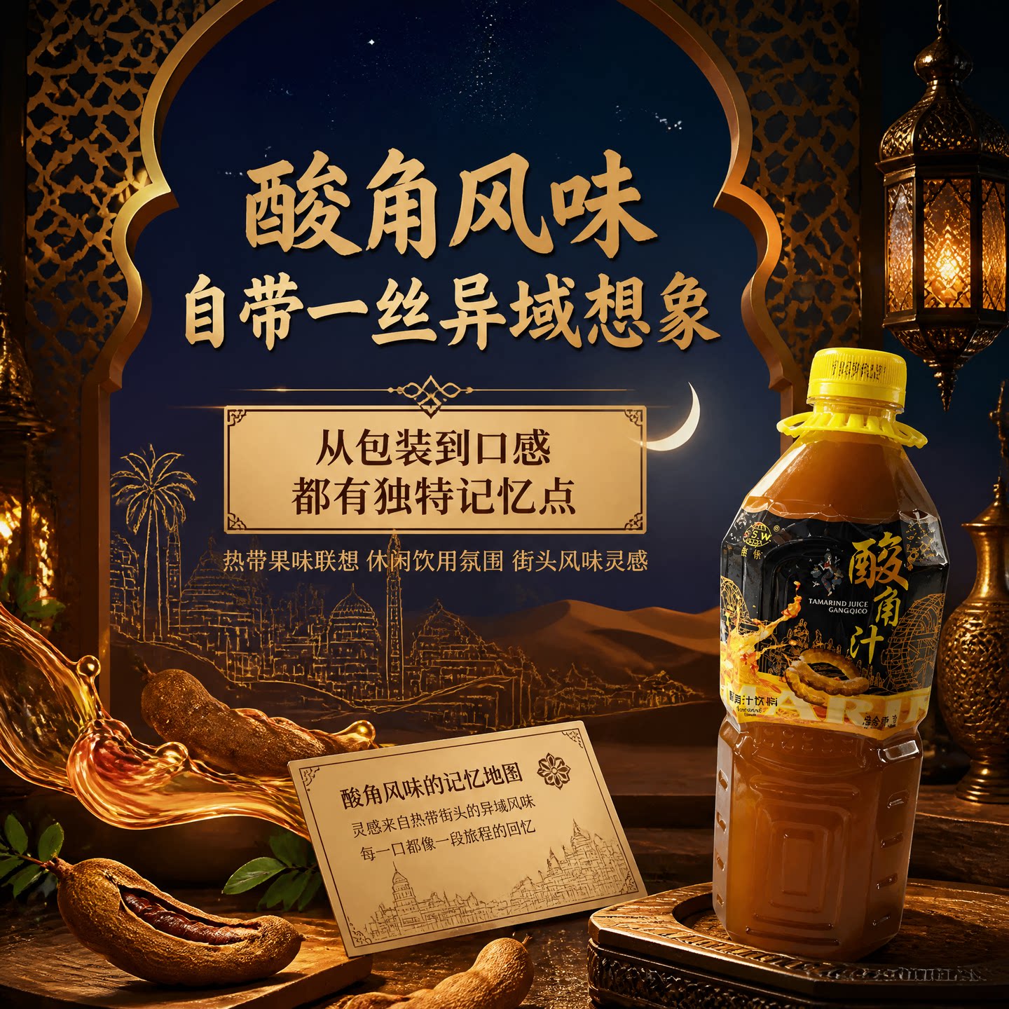 港侨酸角汁云南特产果味饮料瓶装酸角风味果汁饮品