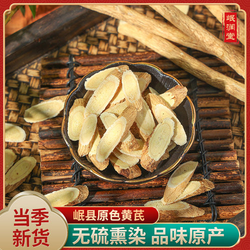 农家黄芪无熏染产地发