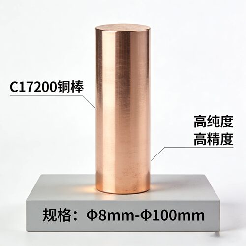 铍铜板C17200铍青铜板铍铜块条铍铜棒铬锆铜铍铜合金QBe2真空处理