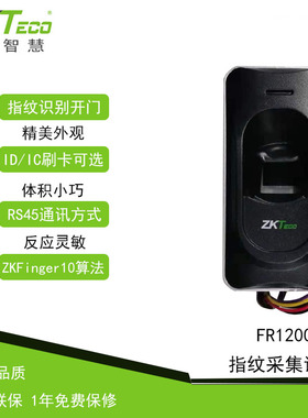熵基科技FR1200指纹读卡器inBIO控制指纹采集智能读卡器指纹识别