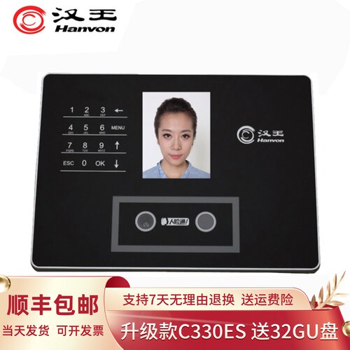 汉王人脸识别c330打卡机刷脸考勤
