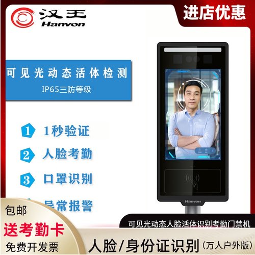 汉王识别考勤门禁机室外智能面部