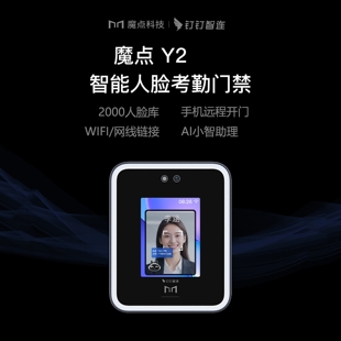 魔点Y2人脸考勤门禁2000人AI智慧助手远程开门钉钉门禁机