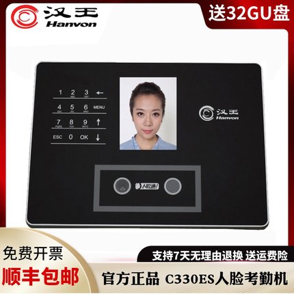 汉王c330es人脸识别考勤公司员工面部管理签到刷脸汉王考勤机C330