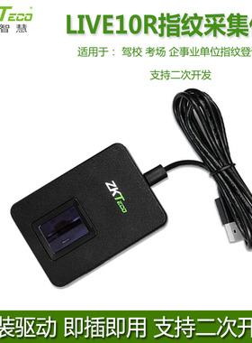 熵基科技LIVE10R指纹采集仪指纹登记USB指纹登记器兼容URU4000B