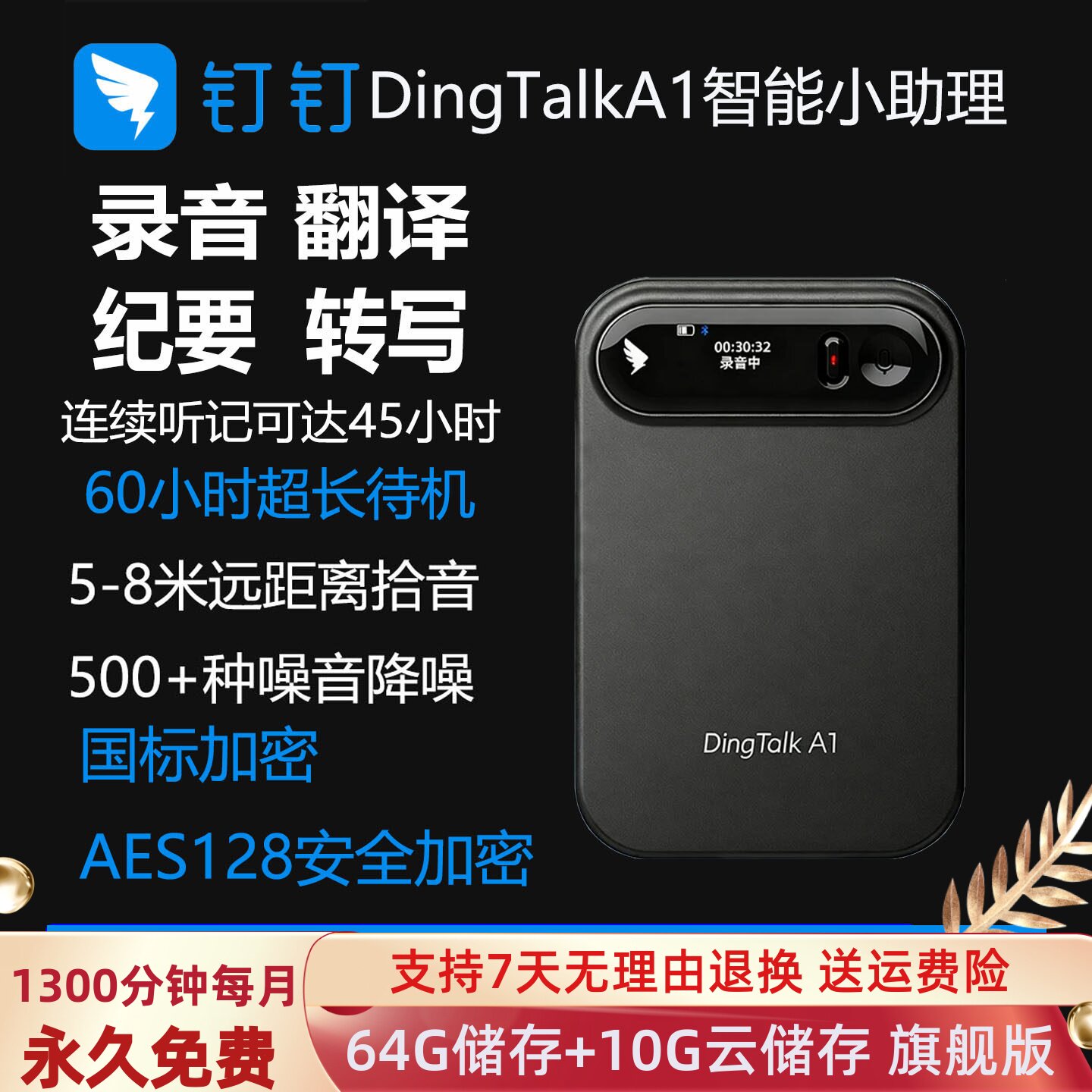 钉钉A1DingTalkA1旗舰版64G智能录音会议纪要AI转写翻译便携录音