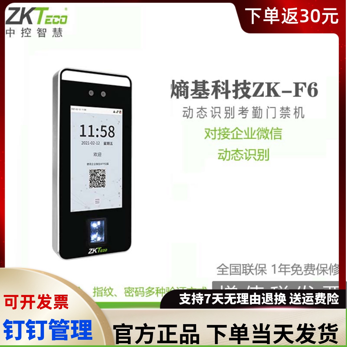 熵基科技企业微信考勤门禁机打卡