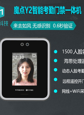 魔点Y2考勤门禁终端人脸识别打卡签到公司非指纹智能刷脸门禁机