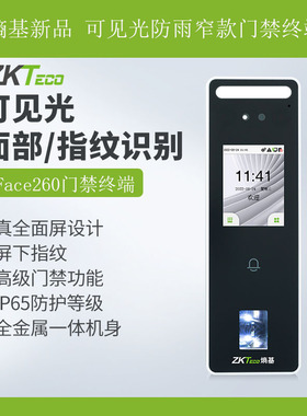 熵基科技nface260人脸识别门禁机防水户外人脸打卡指纹识别考勤机
