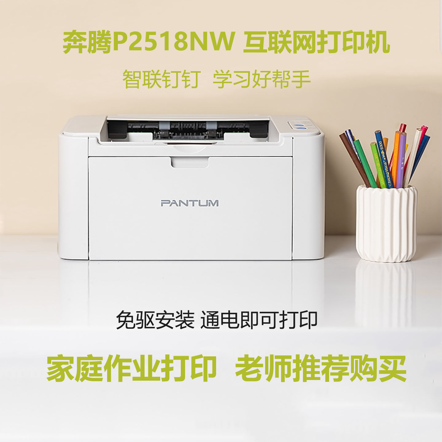 钉钉作业打印奔图P2158NW黑白激光网络A4纸免驱无线云错题打印机