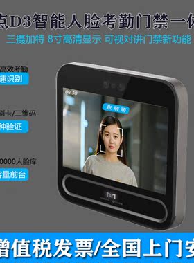 魔点D3智能人脸识别考勤门禁终端访客面部会议签到远程人脸考勤机
