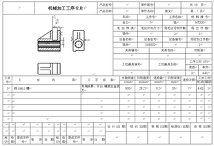 机械加工工艺过程卡片工序卡片说明书钻孔夹具数控车加工中心编程