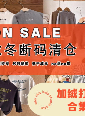 【特价清仓】冬款加绒打底衫！ 超值特价