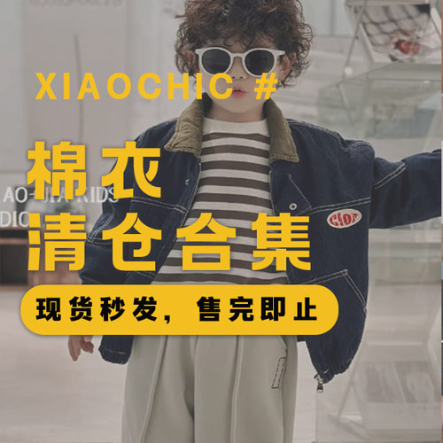 【特价清仓】冬季外套 超值特价