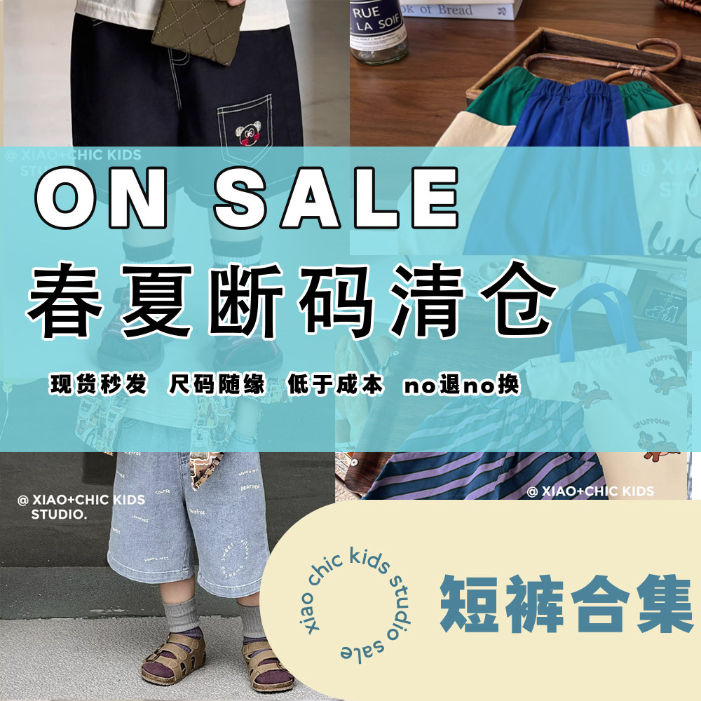 【特价清仓】2025夏款短裤 超值特价
