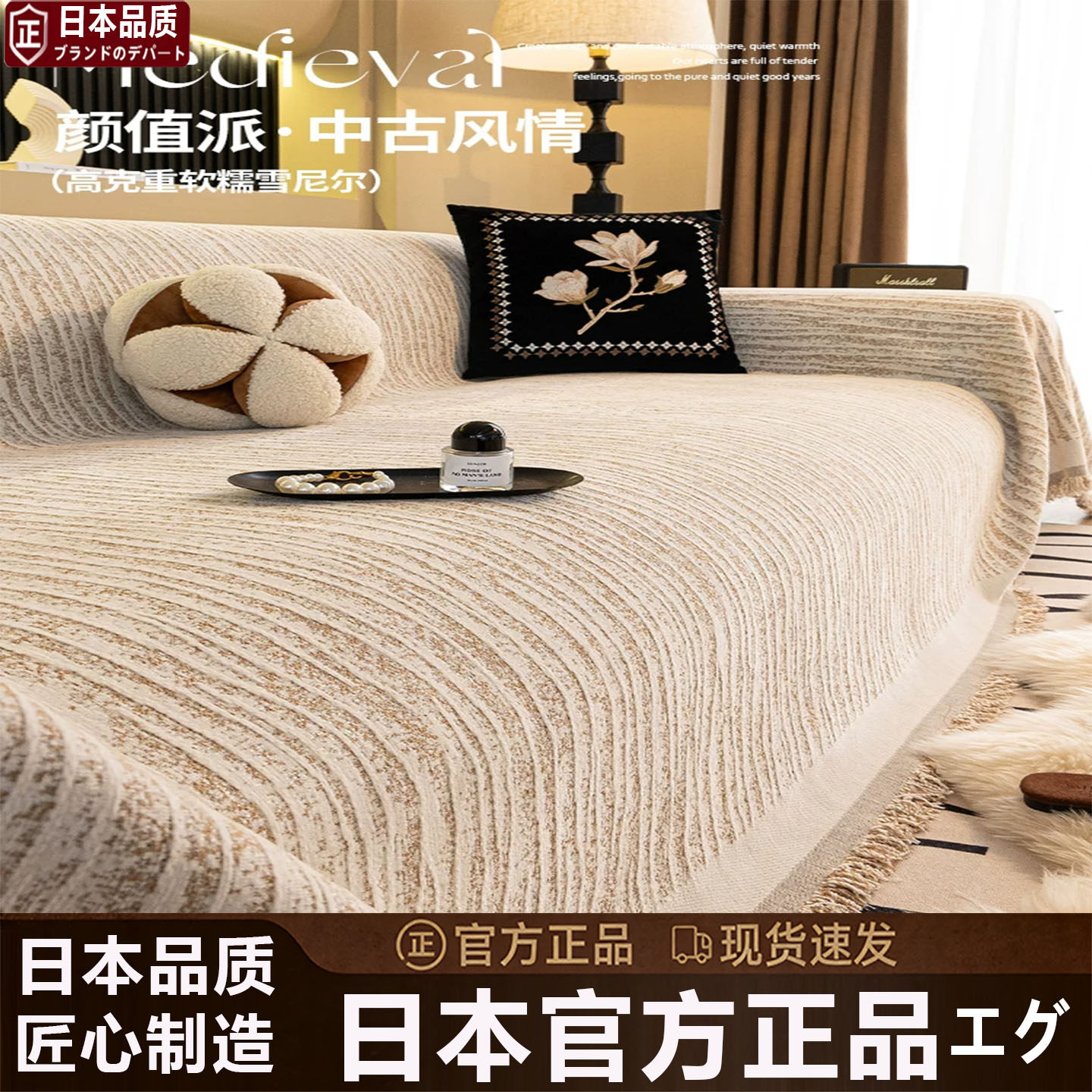 日本进口2026新款四季通用沙发盖