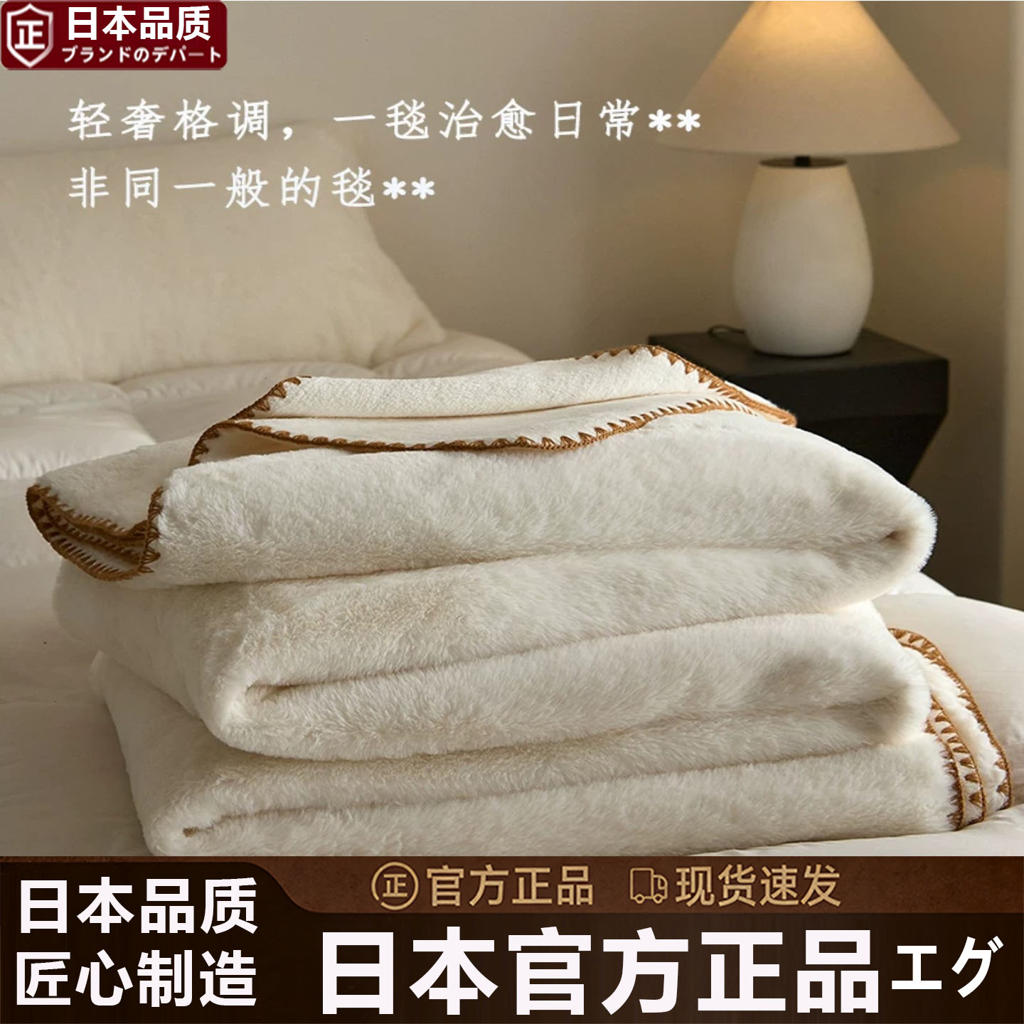 日本轻奢毛毯午睡休息空调沙发盖毯加厚兔绒办公室披肩牛奶绒毯子