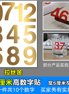 高8厘米防水数字贴纸pvc红色银色金色编组镂空标记即时贴编号8CM