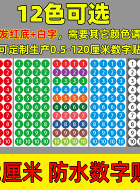 防水数字贴12色可选防水耐磨