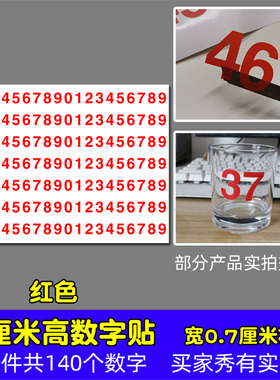 高1厘米防水数字贴纸平面pvc红色拉丝金色单层字镂空数字贴纸1CM