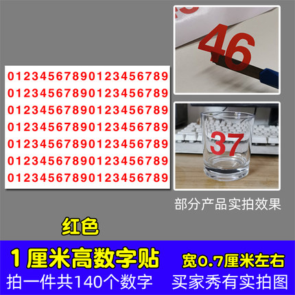 高1厘米防水数字贴纸平面pvc红色拉丝金色单层字镂空数字贴纸1CM